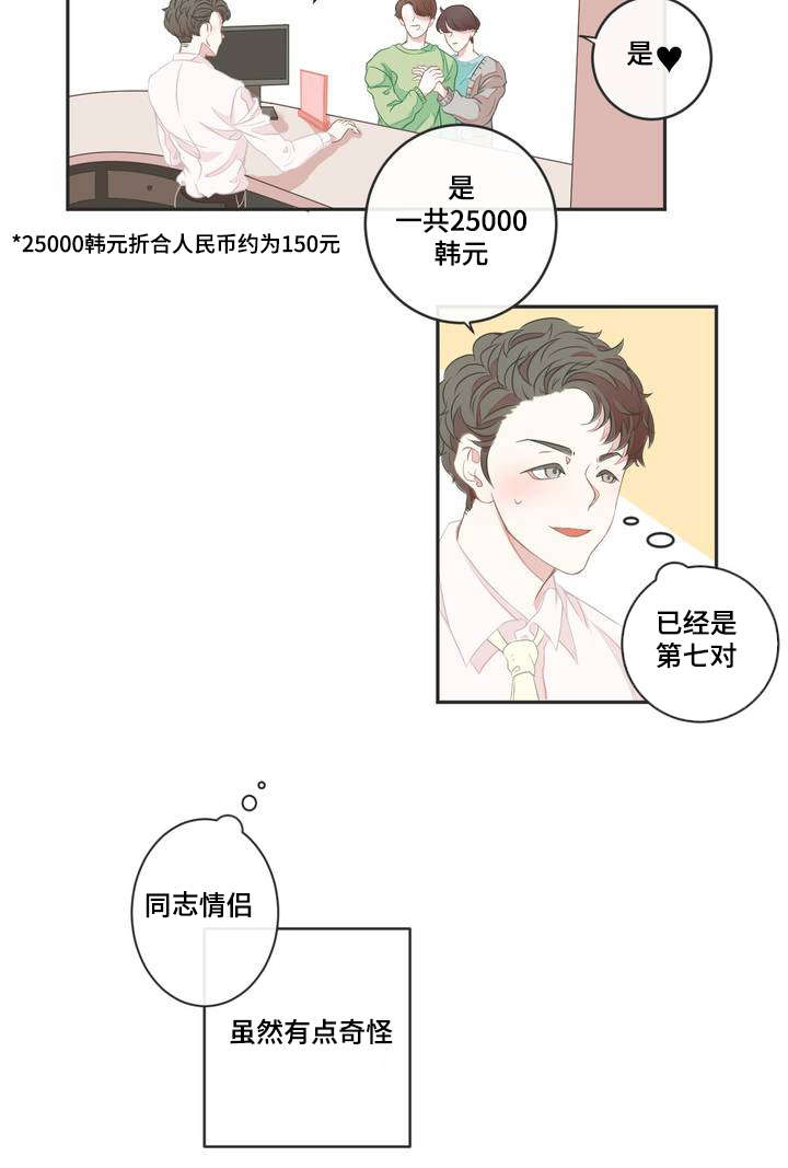 《星和东家》漫画最新章节第1章：宾馆大换血免费下拉式在线观看章节第【3】张图片