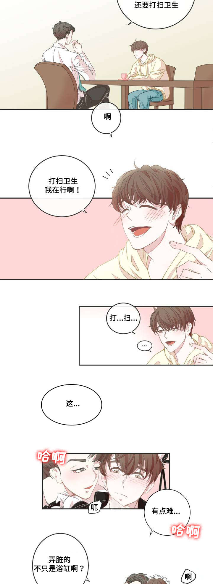 《星和东家》漫画最新章节第2章：面试免费下拉式在线观看章节第【5】张图片