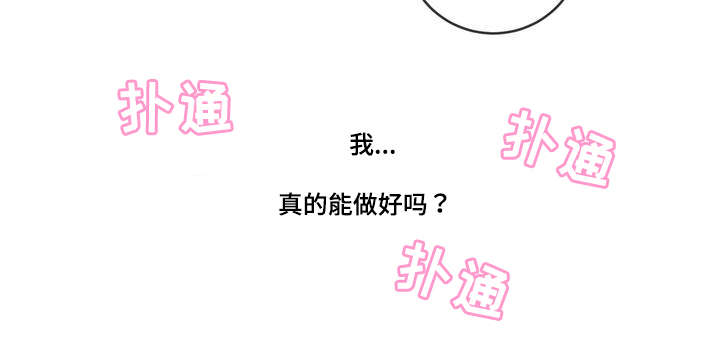 《星和东家》漫画最新章节第2章：面试免费下拉式在线观看章节第【1】张图片