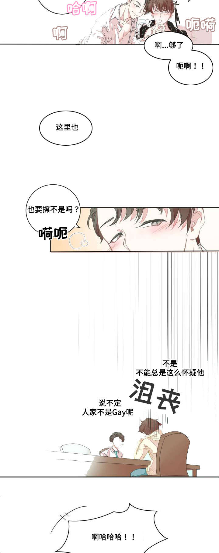 《星和东家》漫画最新章节第2章：面试免费下拉式在线观看章节第【4】张图片