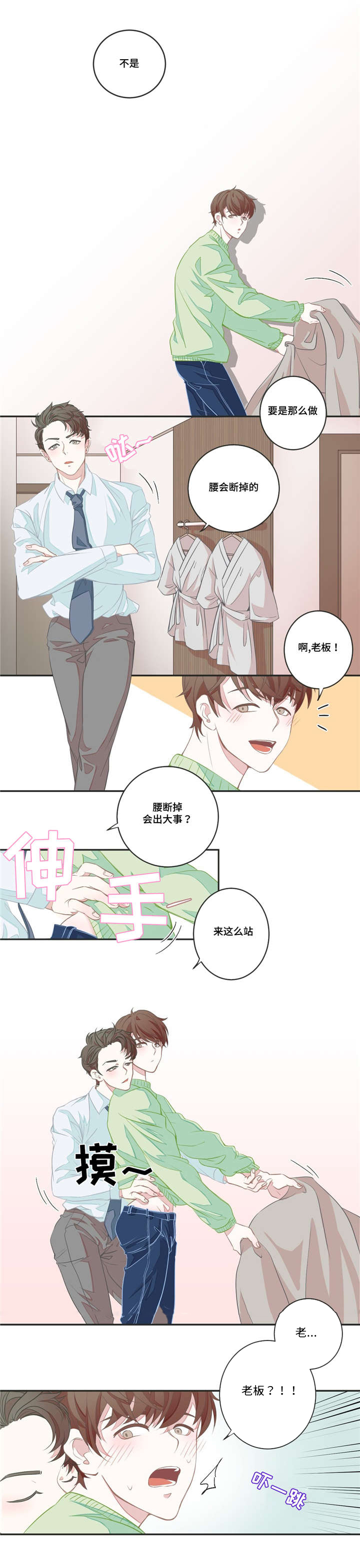 《星和东家》漫画最新章节第3章：提出建议免费下拉式在线观看章节第【9】张图片