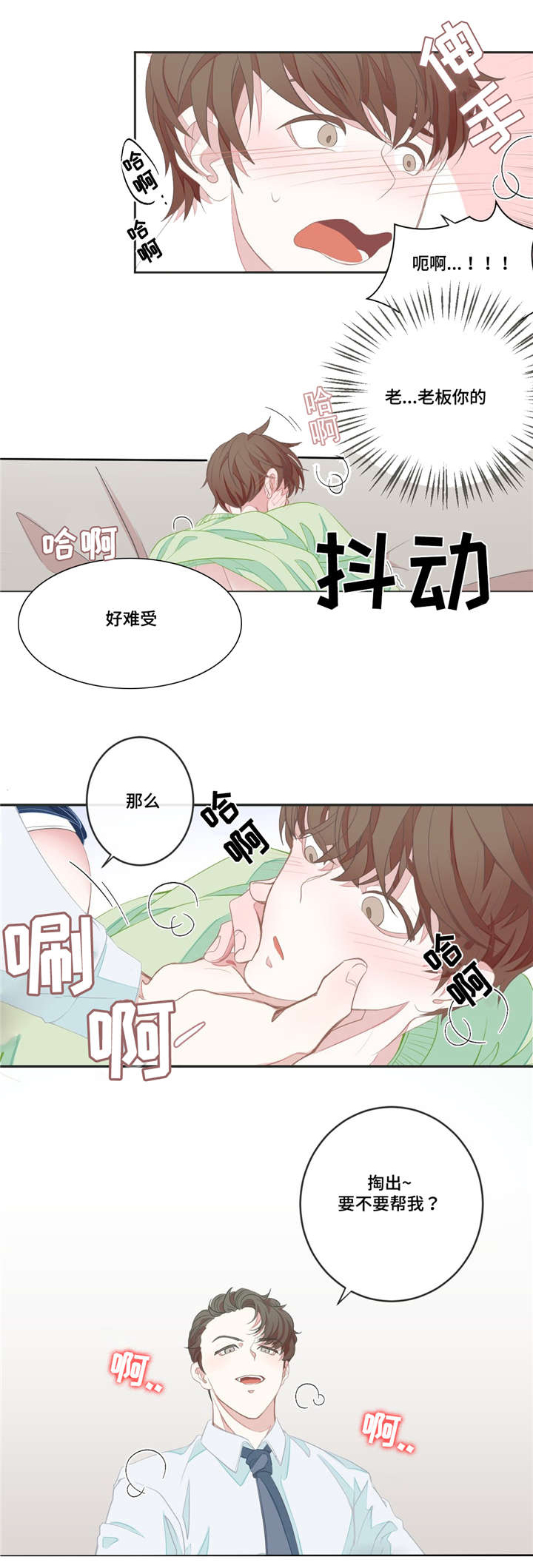 《星和东家》漫画最新章节第3章：提出建议免费下拉式在线观看章节第【6】张图片