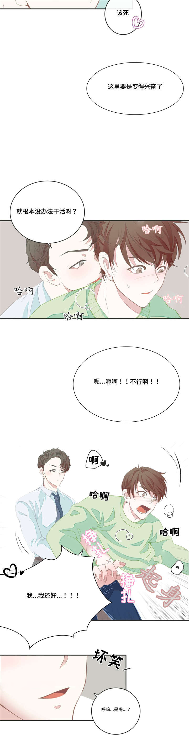 《星和东家》漫画最新章节第3章：提出建议免费下拉式在线观看章节第【7】张图片