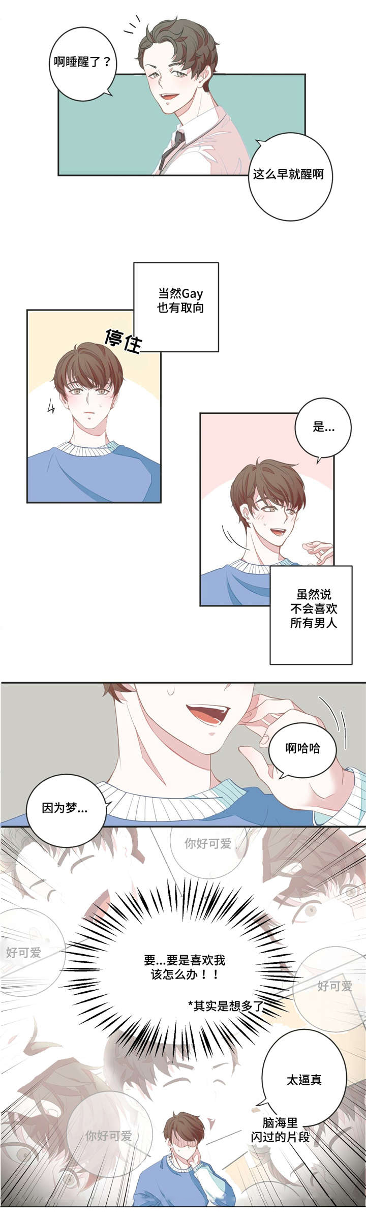 《星和东家》漫画最新章节第3章：提出建议免费下拉式在线观看章节第【2】张图片