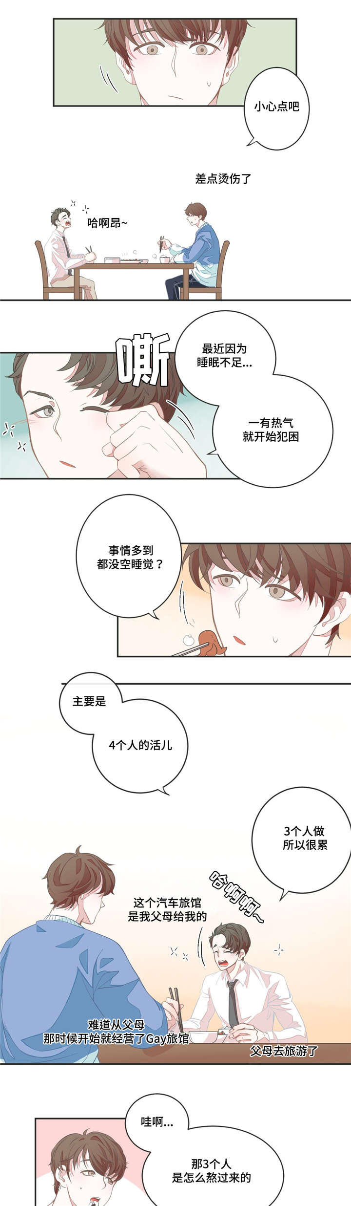 《星和东家》漫画最新章节第4章：太近了免费下拉式在线观看章节第【7】张图片