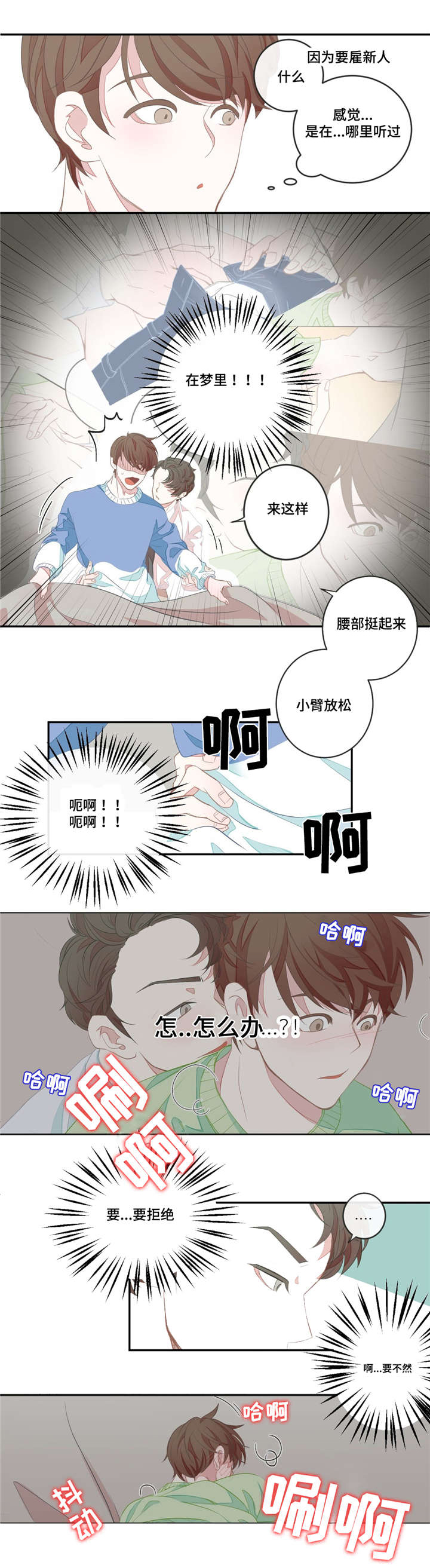 《星和东家》漫画最新章节第4章：太近了免费下拉式在线观看章节第【2】张图片