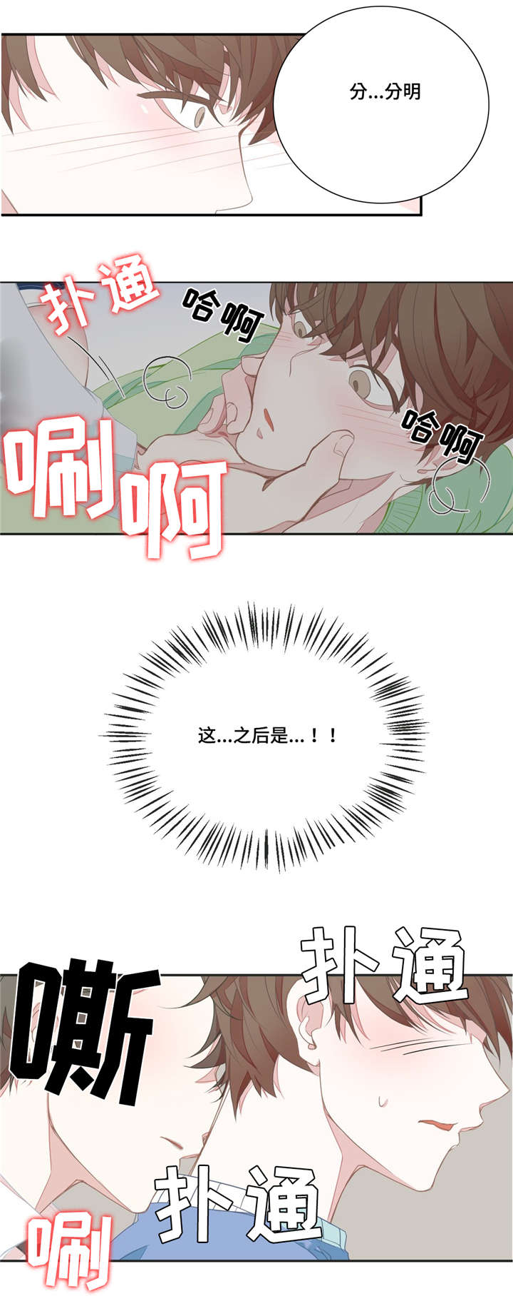 《星和东家》漫画最新章节第4章：太近了免费下拉式在线观看章节第【1】张图片