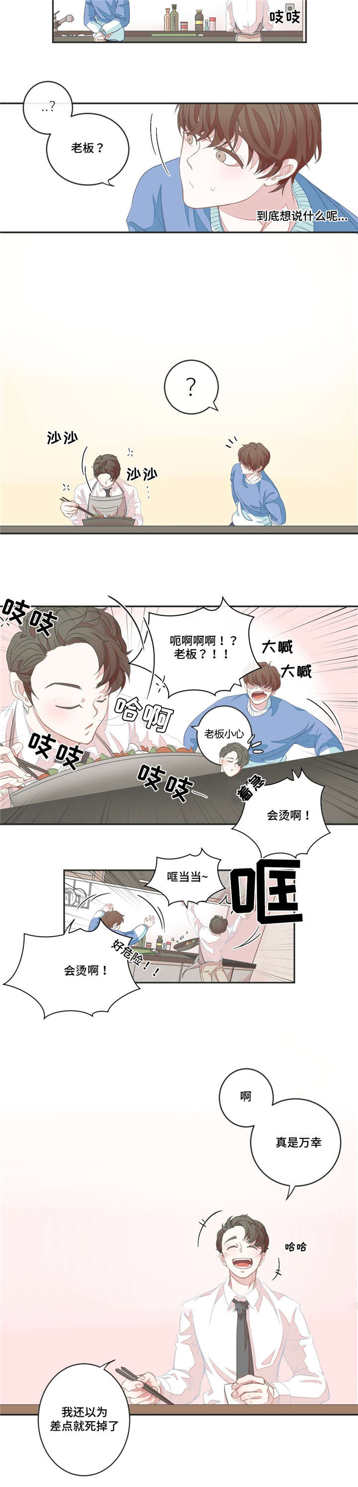 《星和东家》漫画最新章节第4章：太近了免费下拉式在线观看章节第【8】张图片