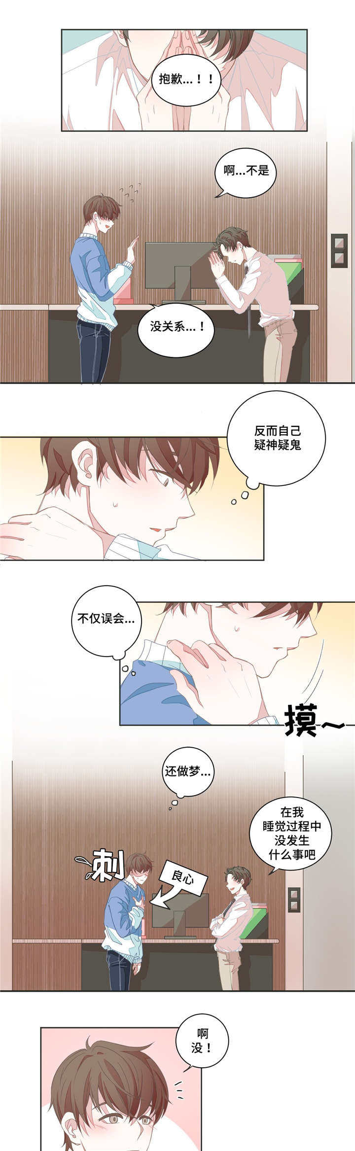 《星和东家》漫画最新章节第5章：不再误会免费下拉式在线观看章节第【7】张图片