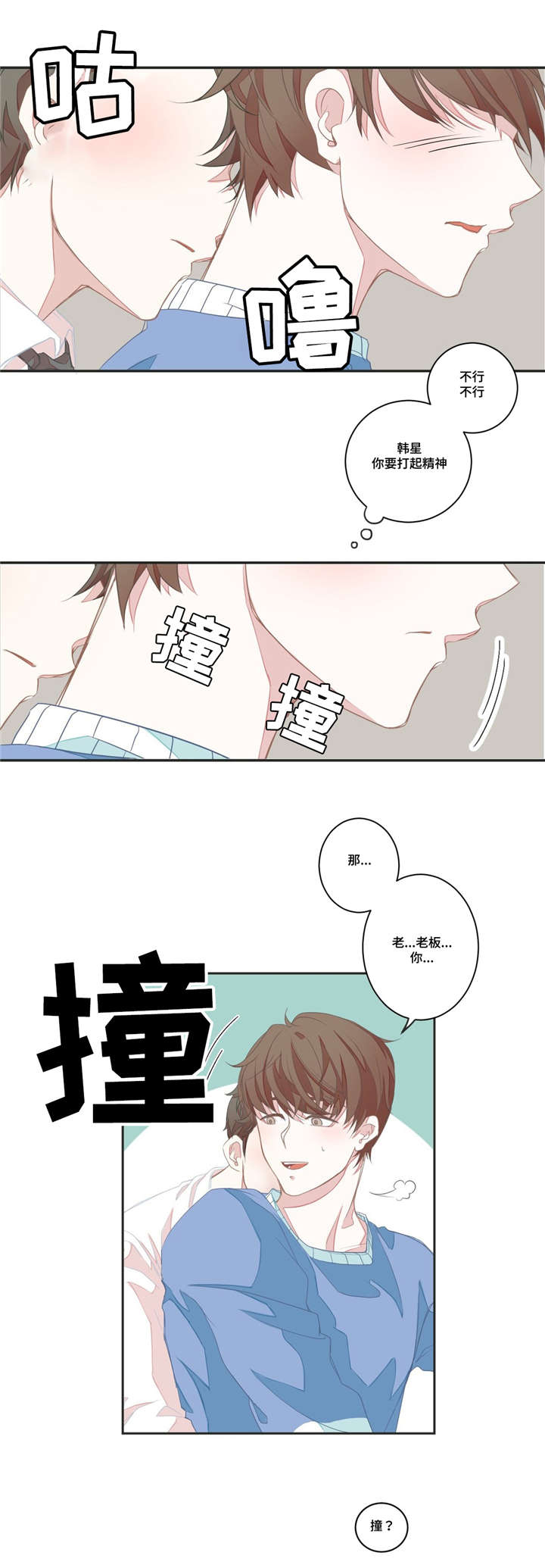 《星和东家》漫画最新章节第5章：不再误会免费下拉式在线观看章节第【12】张图片