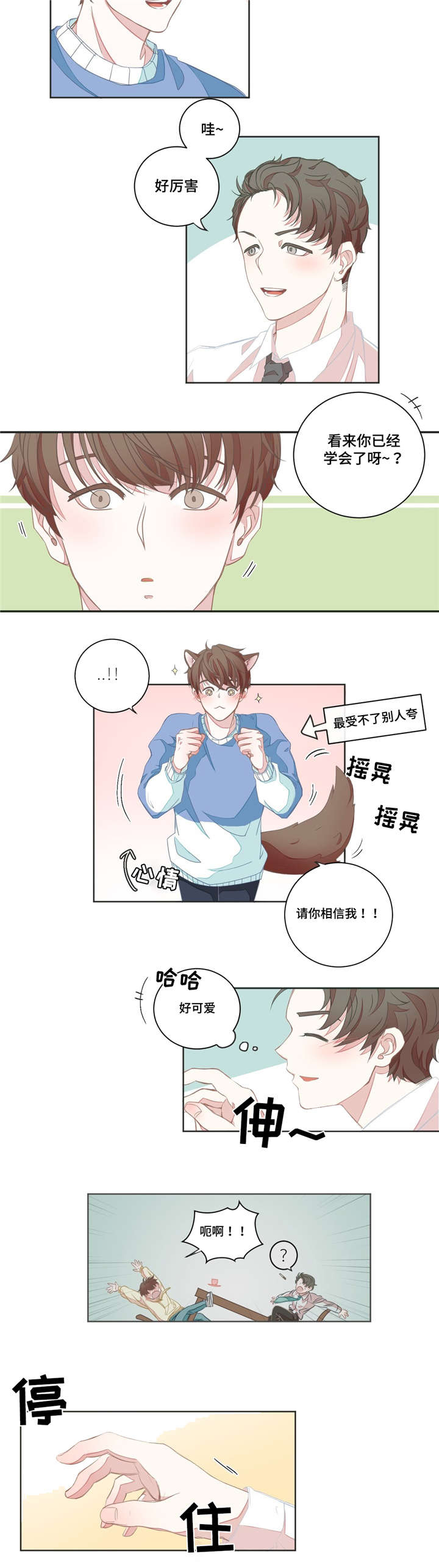 《星和东家》漫画最新章节第5章：不再误会免费下拉式在线观看章节第【6】张图片