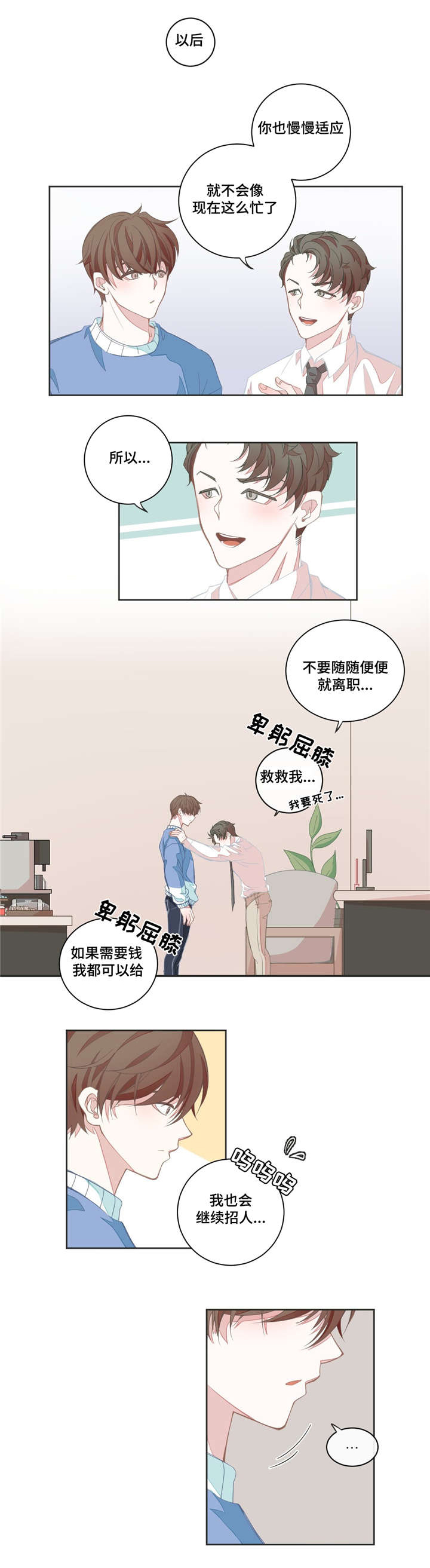 《星和东家》漫画最新章节第5章：不再误会免费下拉式在线观看章节第【3】张图片