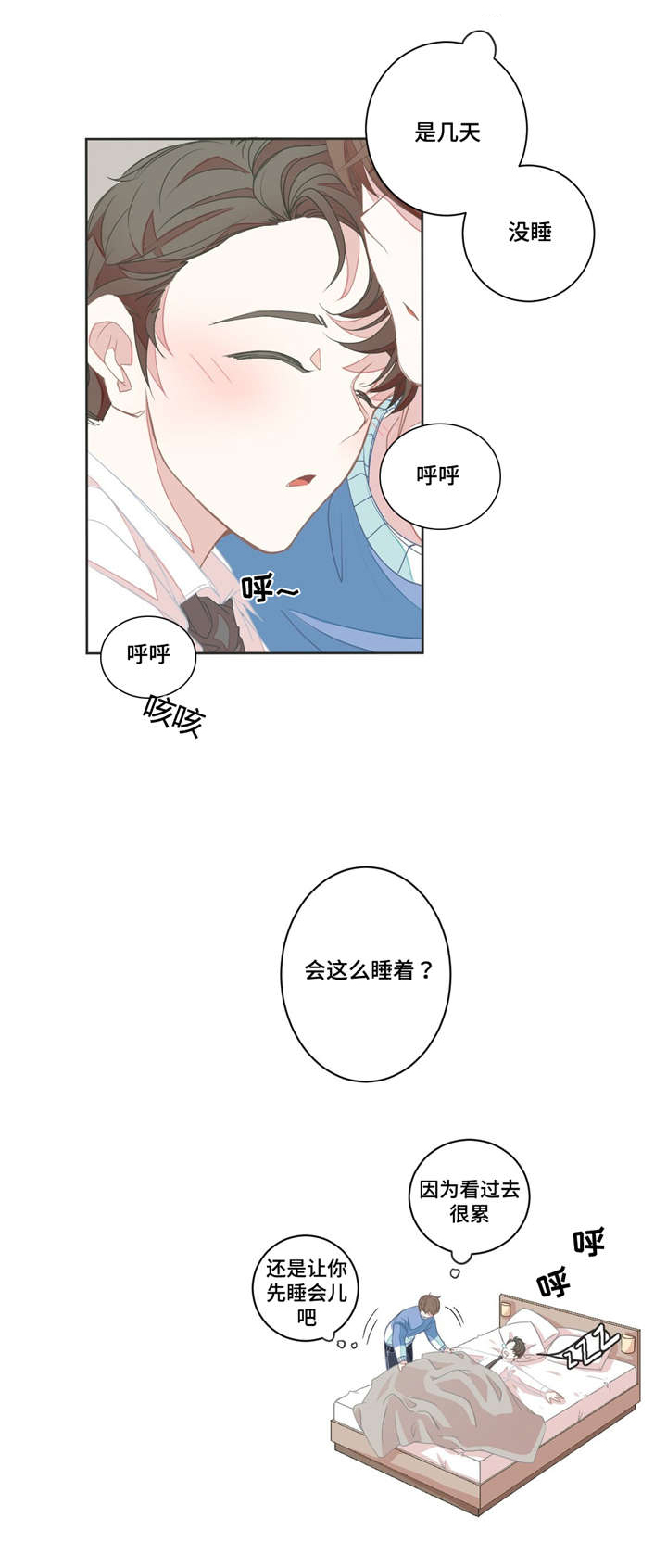 《星和东家》漫画最新章节第5章：不再误会免费下拉式在线观看章节第【8】张图片