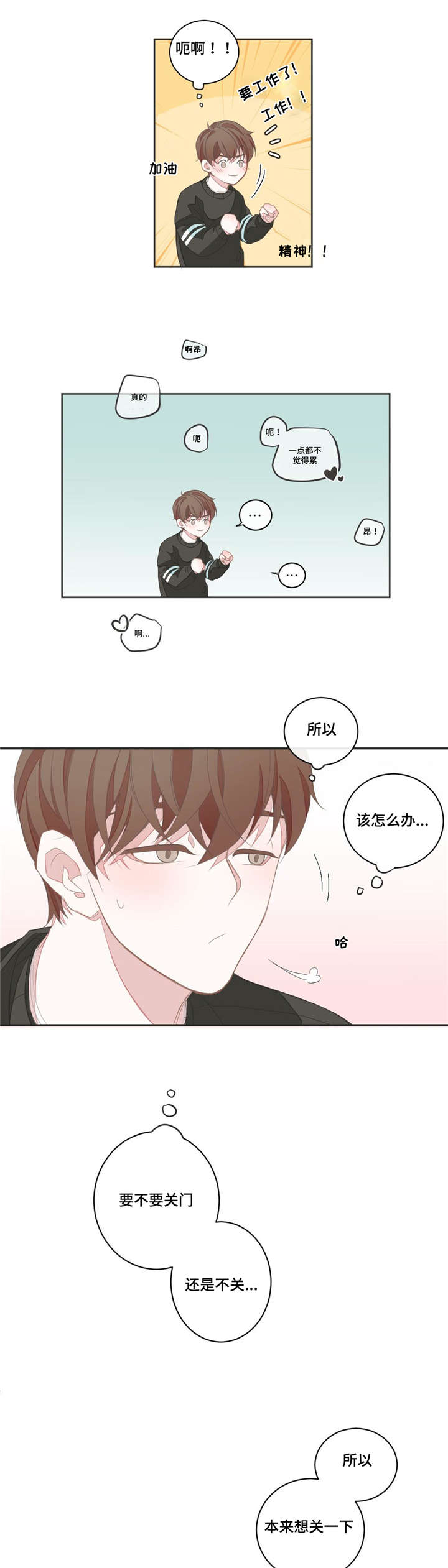 《星和东家》漫画最新章节第6章：撞见免费下拉式在线观看章节第【4】张图片