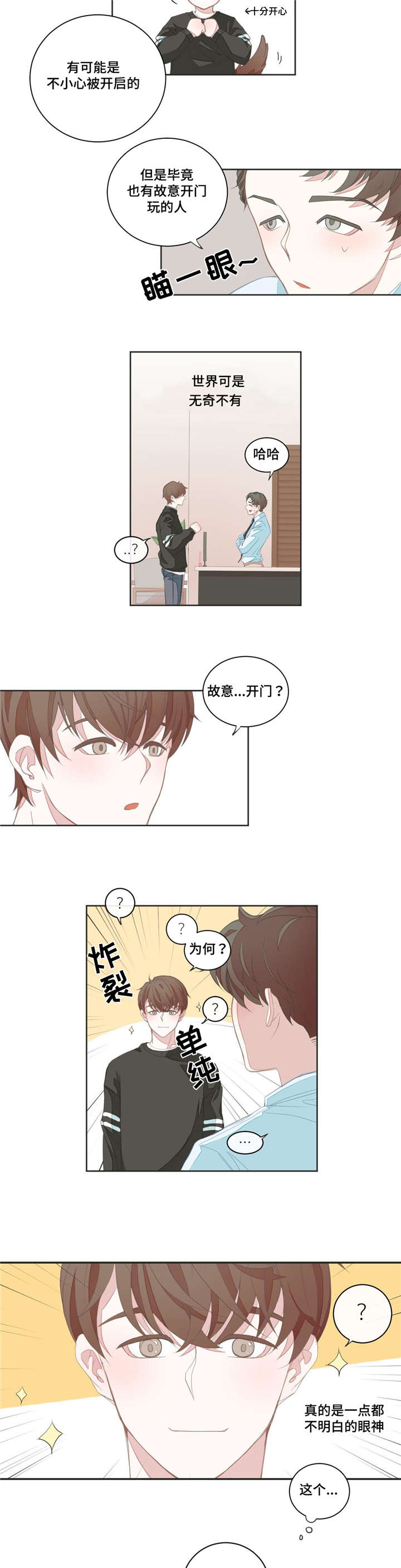 《星和东家》漫画最新章节第6章：撞见免费下拉式在线观看章节第【2】张图片