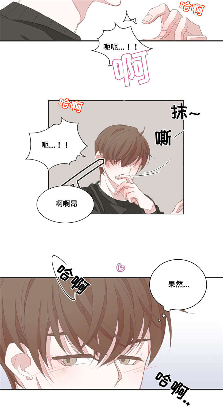 《星和东家》漫画最新章节第6章：撞见免费下拉式在线观看章节第【8】张图片