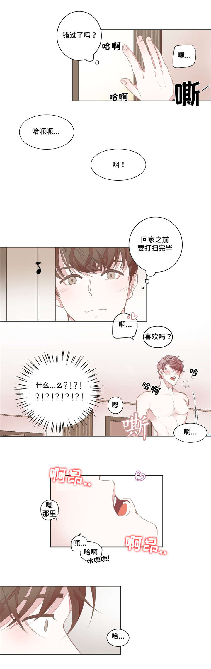 《星和东家》漫画最新章节第6章：撞见免费下拉式在线观看章节第【15】张图片