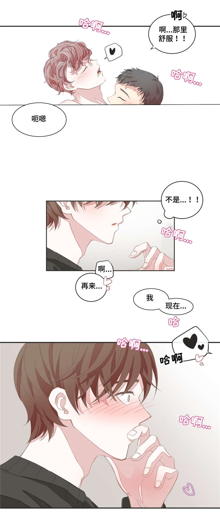 《星和东家》漫画最新章节第6章：撞见免费下拉式在线观看章节第【14】张图片