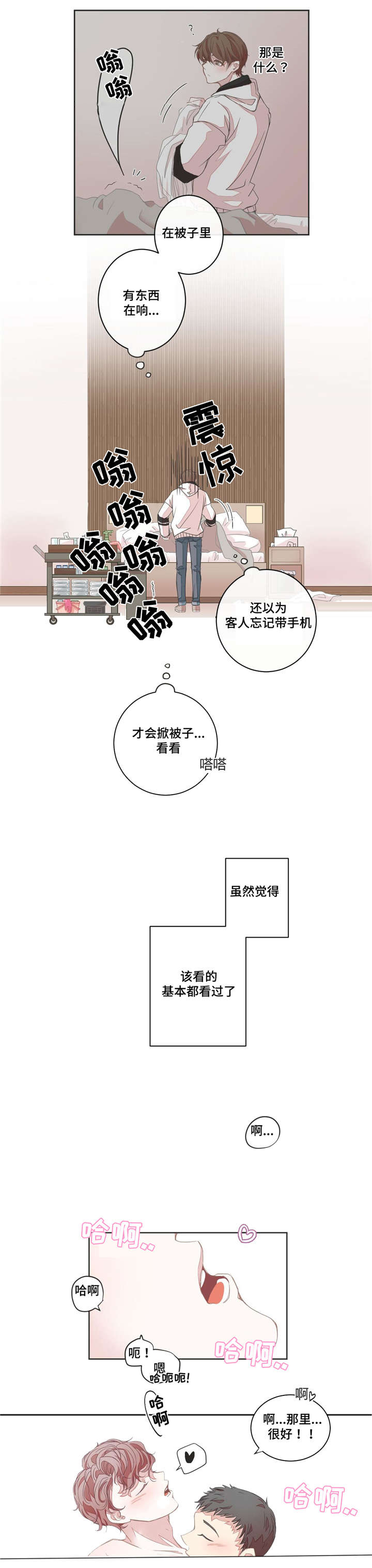 《星和东家》漫画最新章节第6章：撞见免费下拉式在线观看章节第【11】张图片