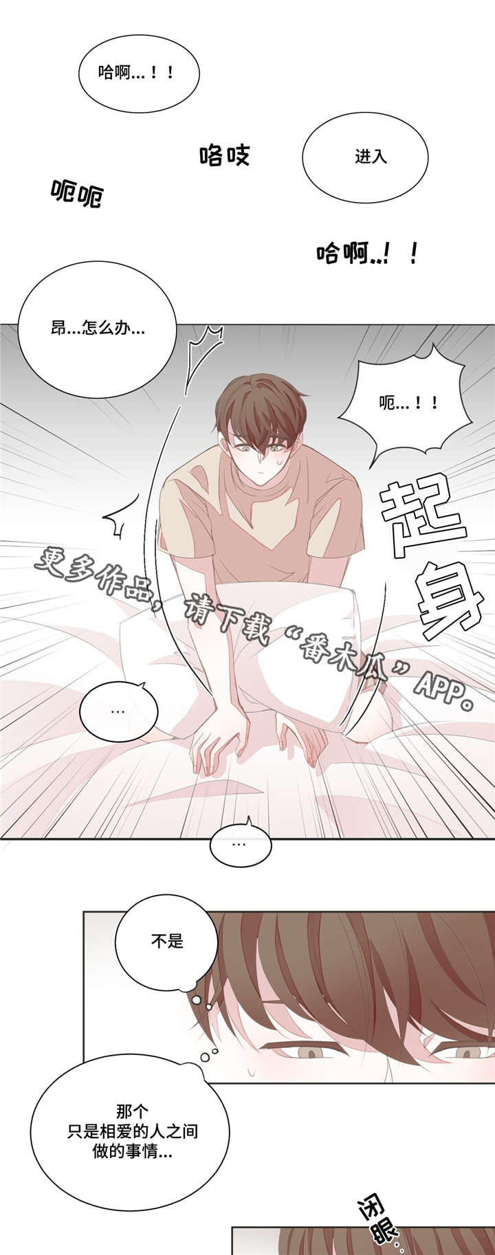 《星和东家》漫画最新章节第8章：共寝免费下拉式在线观看章节第【8】张图片