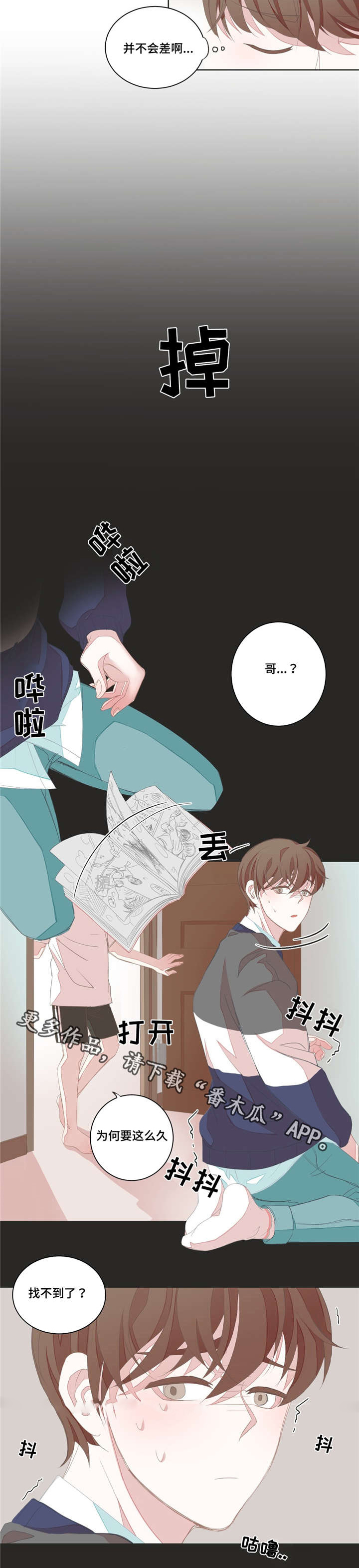 《星和东家》漫画最新章节第8章：共寝免费下拉式在线观看章节第【7】张图片