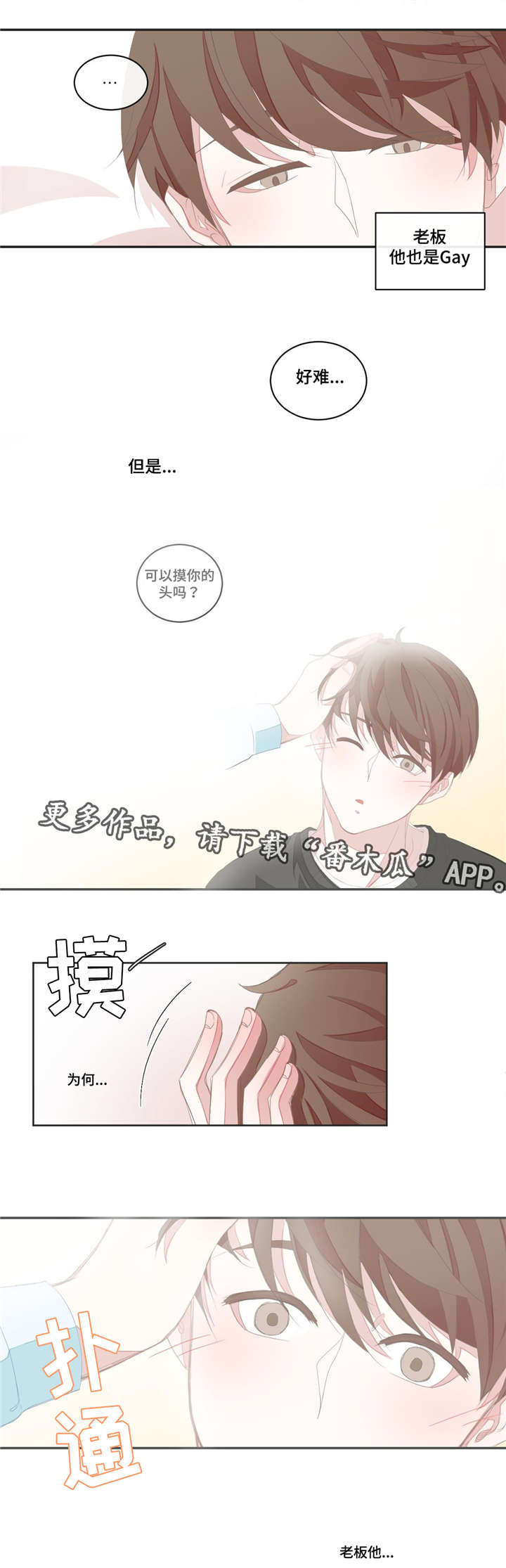 《星和东家》漫画最新章节第8章：共寝免费下拉式在线观看章节第【5】张图片