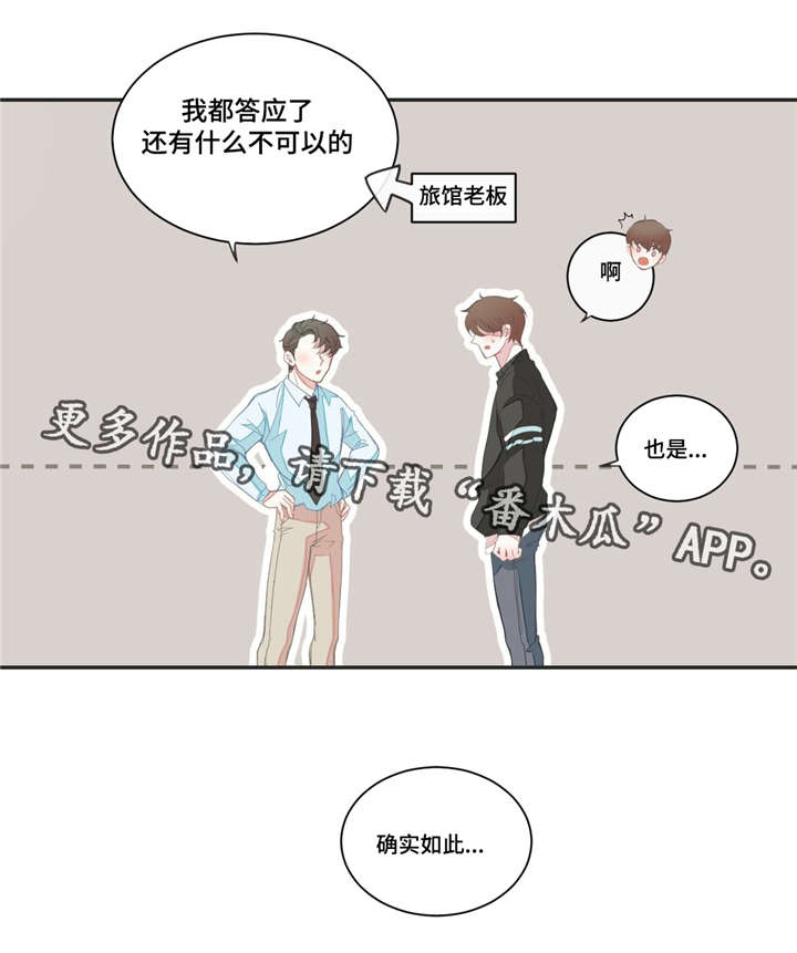 《星和东家》漫画最新章节第8章：共寝免费下拉式在线观看章节第【10】张图片