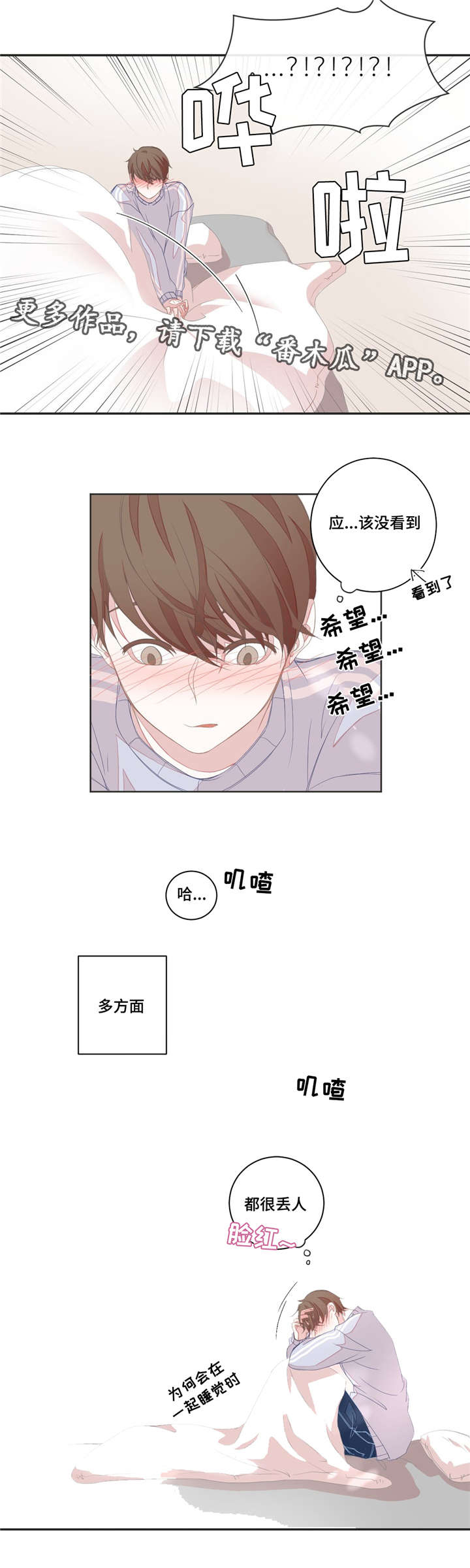 《星和东家》漫画最新章节第10章：粗心大意免费下拉式在线观看章节第【1】张图片