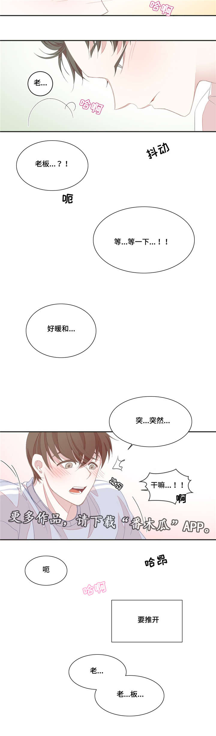 《星和东家》漫画最新章节第10章：粗心大意免费下拉式在线观看章节第【8】张图片