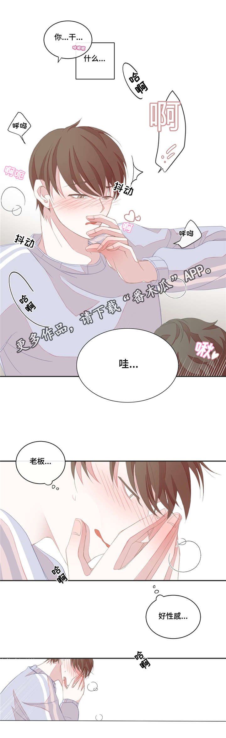 《星和东家》漫画最新章节第10章：粗心大意免费下拉式在线观看章节第【7】张图片