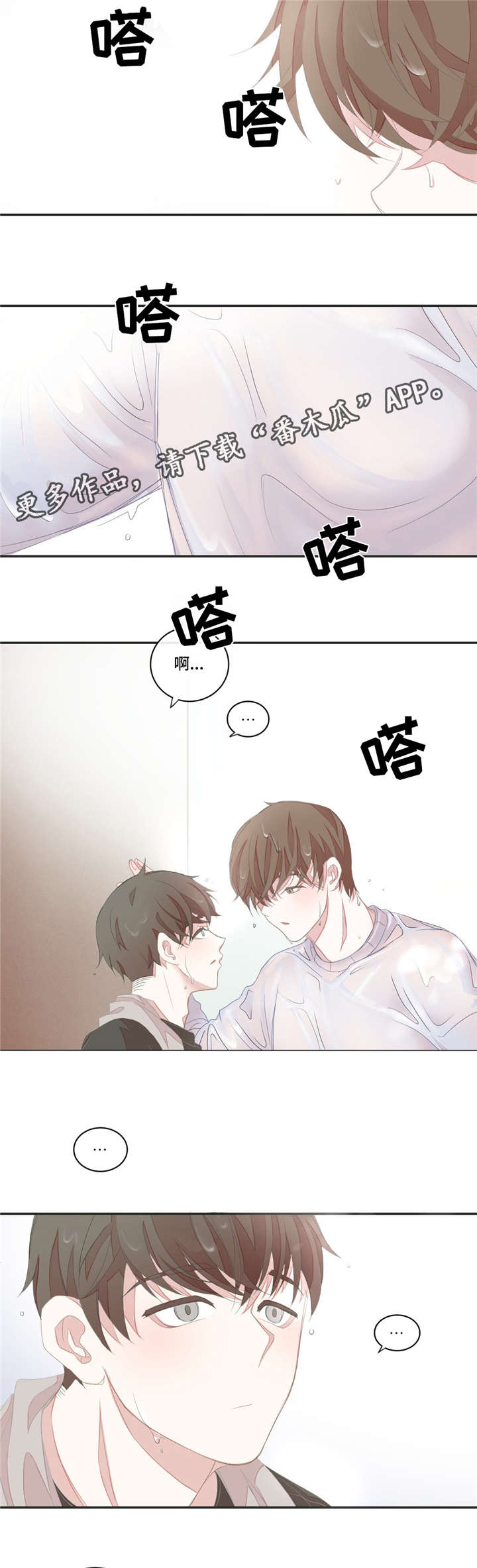 《星和东家》漫画最新章节第11章：肢体接触免费下拉式在线观看章节第【2】张图片