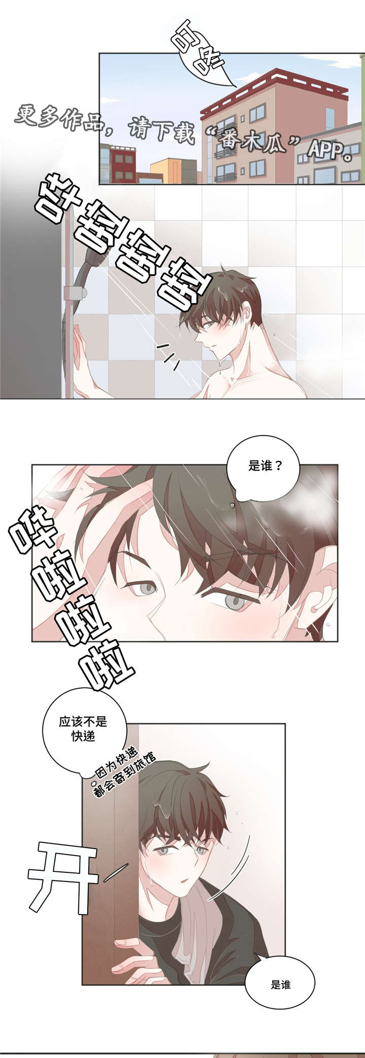 《星和东家》漫画最新章节第11章：肢体接触免费下拉式在线观看章节第【3】张图片