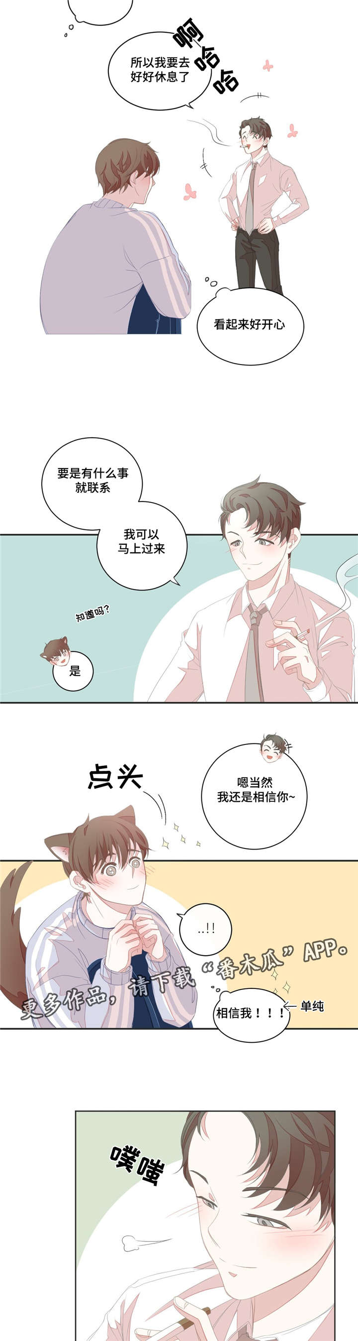 《星和东家》漫画最新章节第11章：肢体接触免费下拉式在线观看章节第【5】张图片