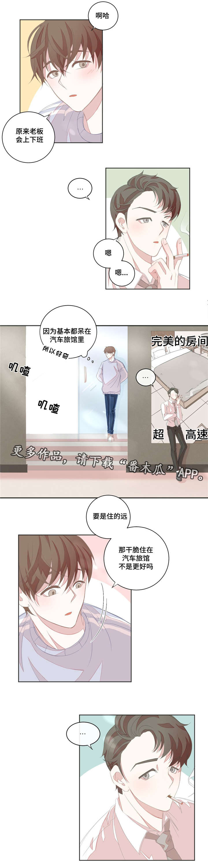 《星和东家》漫画最新章节第11章：肢体接触免费下拉式在线观看章节第【7】张图片