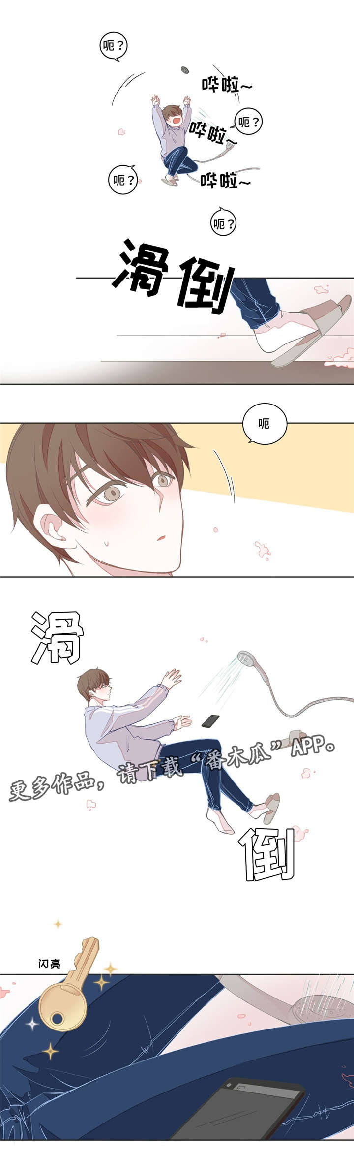 《星和东家》漫画最新章节第12章：这么在意免费下拉式在线观看章节第【8】张图片