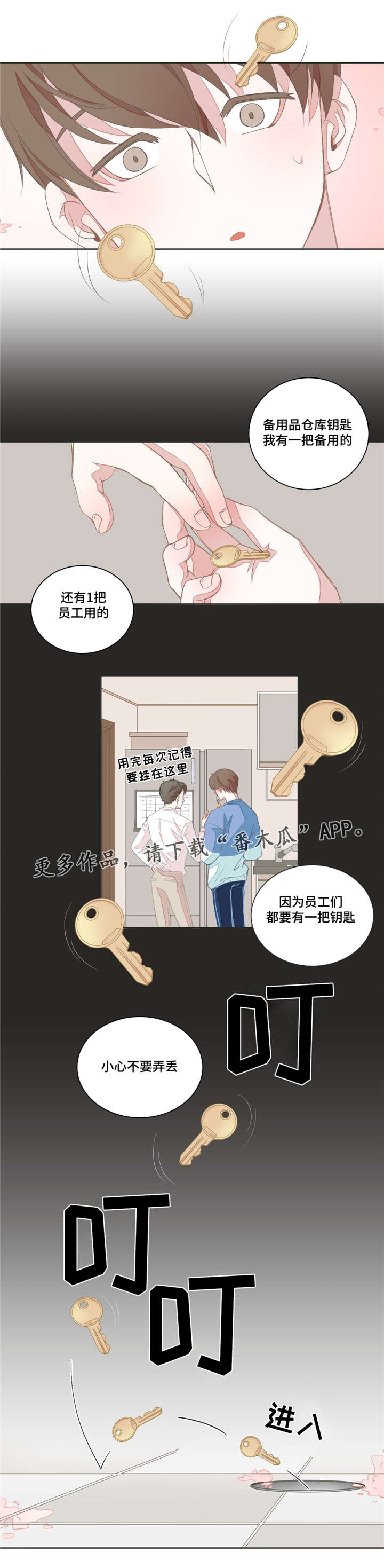 《星和东家》漫画最新章节第12章：这么在意免费下拉式在线观看章节第【7】张图片