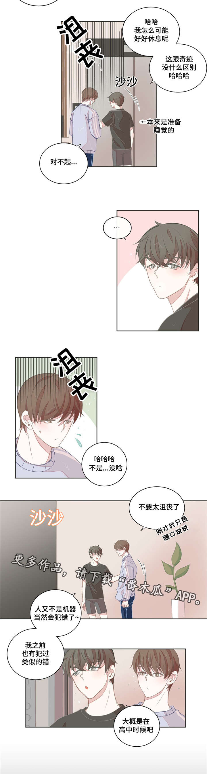 《星和东家》漫画最新章节第12章：这么在意免费下拉式在线观看章节第【4】张图片