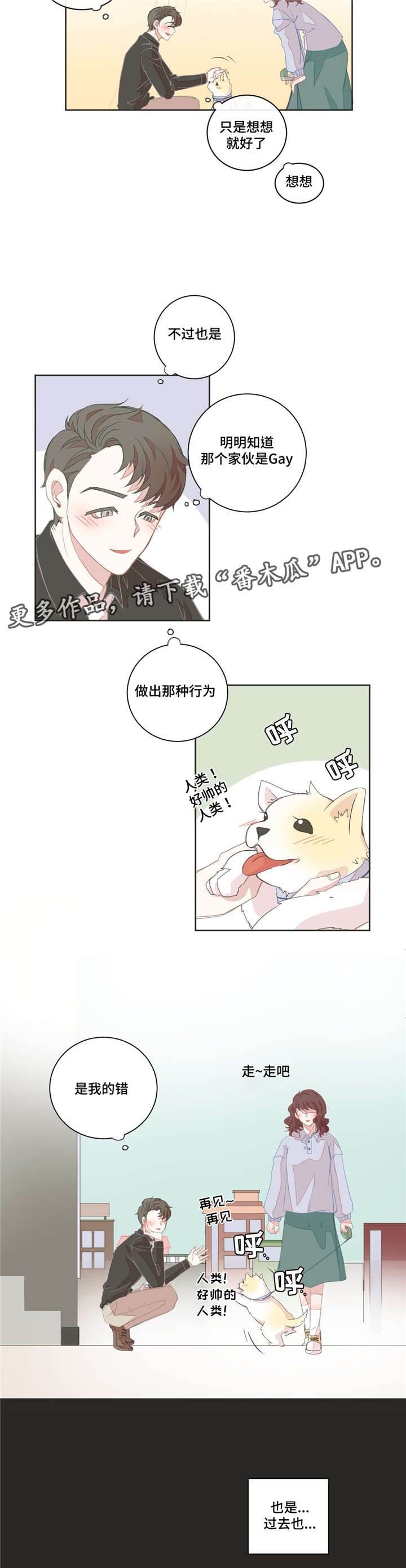 《星和东家》漫画最新章节第14章：该怎么办免费下拉式在线观看章节第【8】张图片