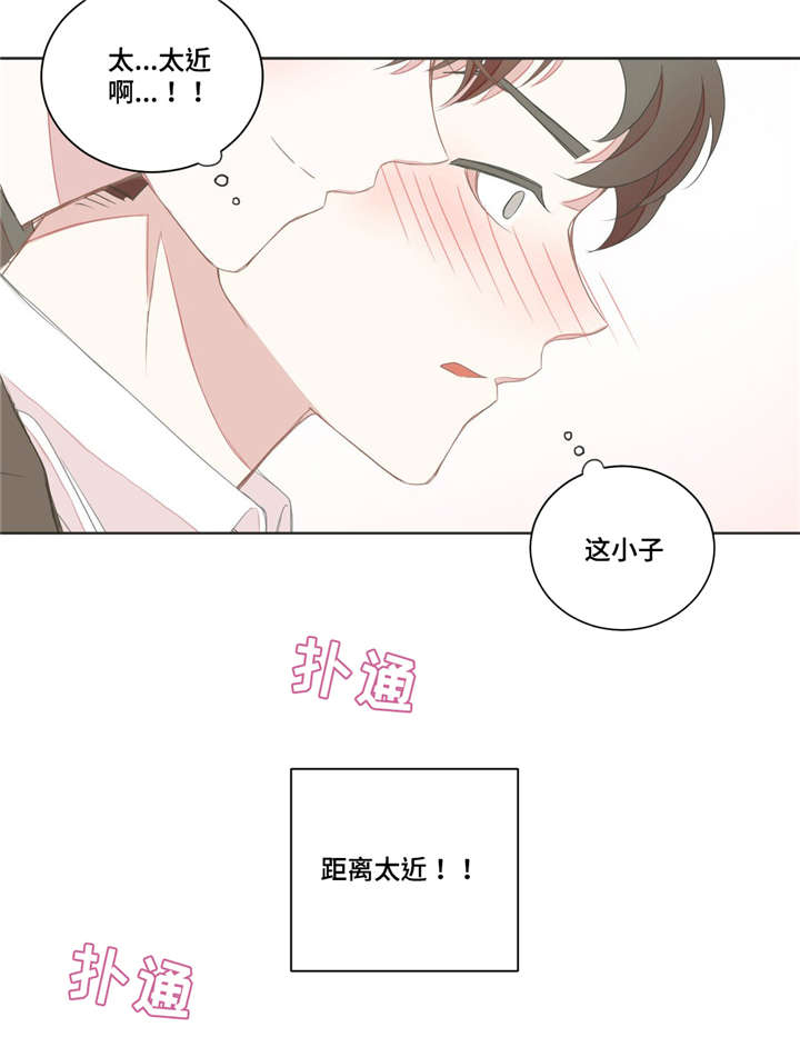 《星和东家》漫画最新章节第14章：该怎么办免费下拉式在线观看章节第【1】张图片