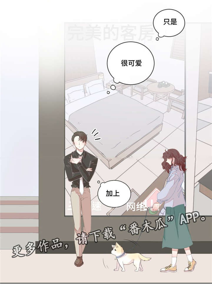 《星和东家》漫画最新章节第14章：该怎么办免费下拉式在线观看章节第【10】张图片