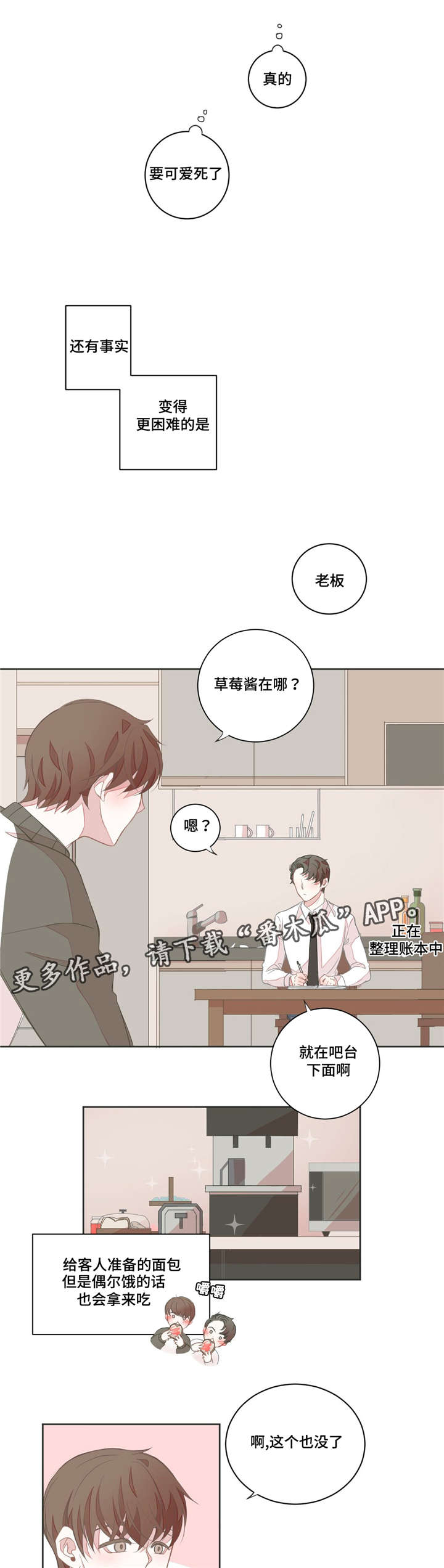 《星和东家》漫画最新章节第14章：该怎么办免费下拉式在线观看章节第【3】张图片