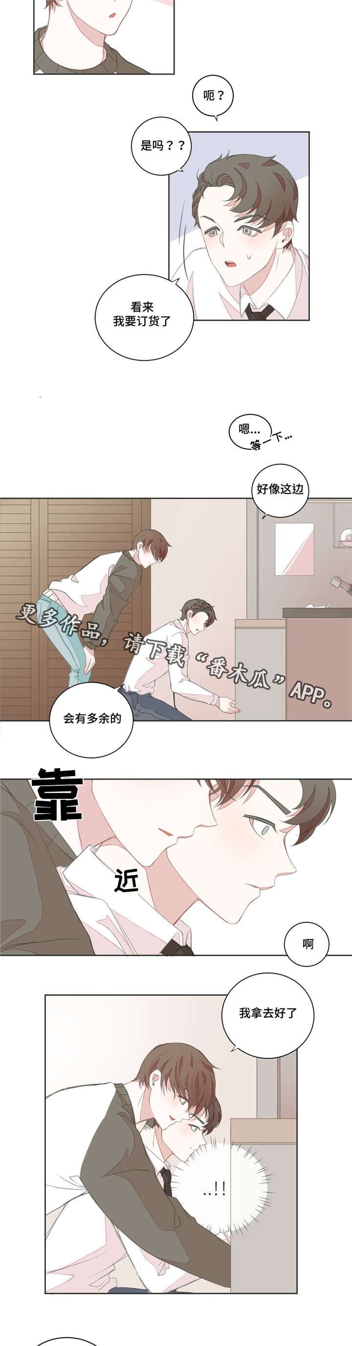 《星和东家》漫画最新章节第14章：该怎么办免费下拉式在线观看章节第【2】张图片