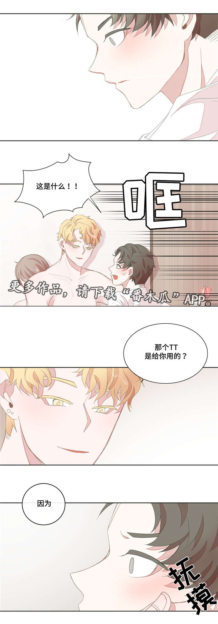 《星和东家》漫画最新章节第15章：理清头绪免费下拉式在线观看章节第【2】张图片