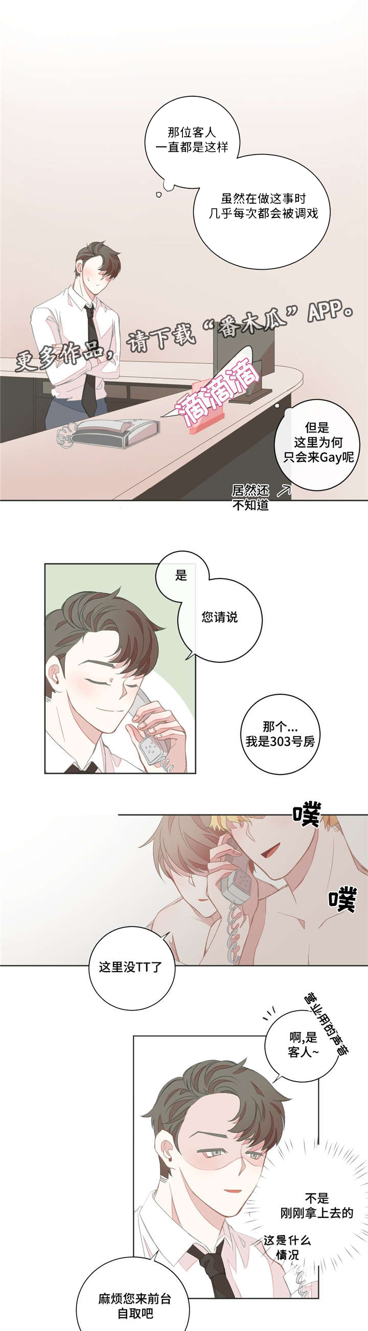 《星和东家》漫画最新章节第15章：理清头绪免费下拉式在线观看章节第【5】张图片