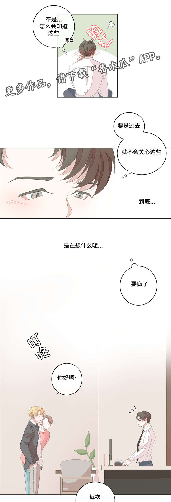 《星和东家》漫画最新章节第15章：理清头绪免费下拉式在线观看章节第【7】张图片