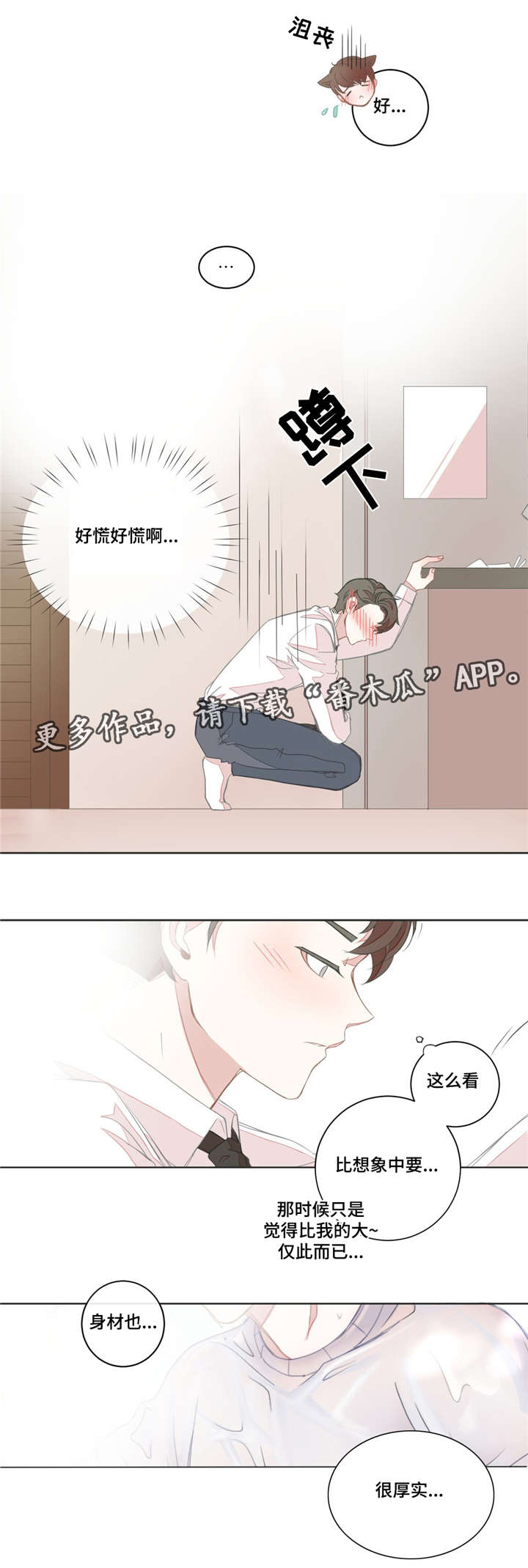 《星和东家》漫画最新章节第15章：理清头绪免费下拉式在线观看章节第【8】张图片