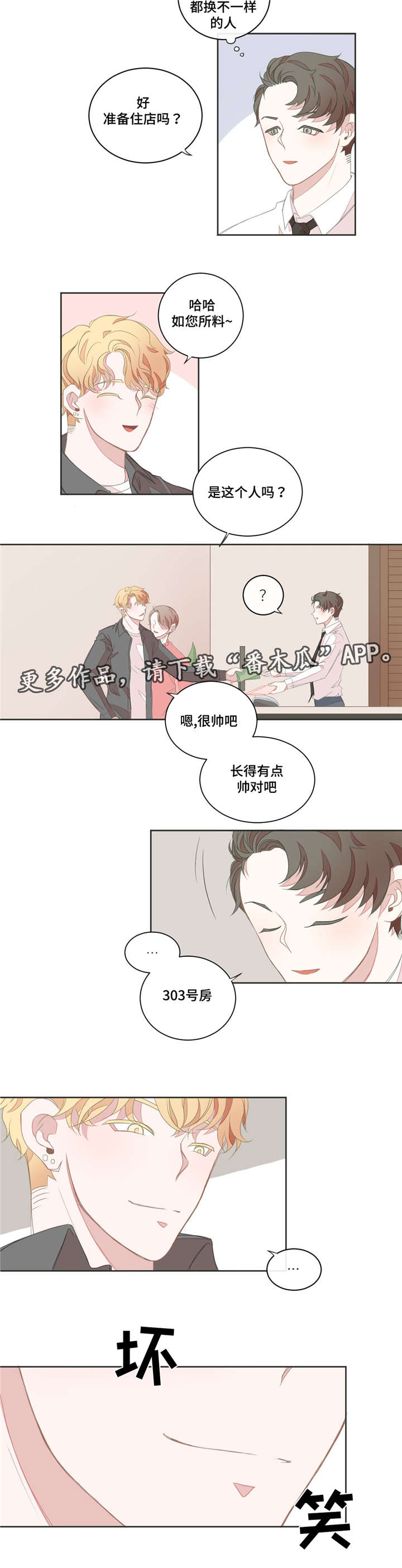 《星和东家》漫画最新章节第15章：理清头绪免费下拉式在线观看章节第【6】张图片