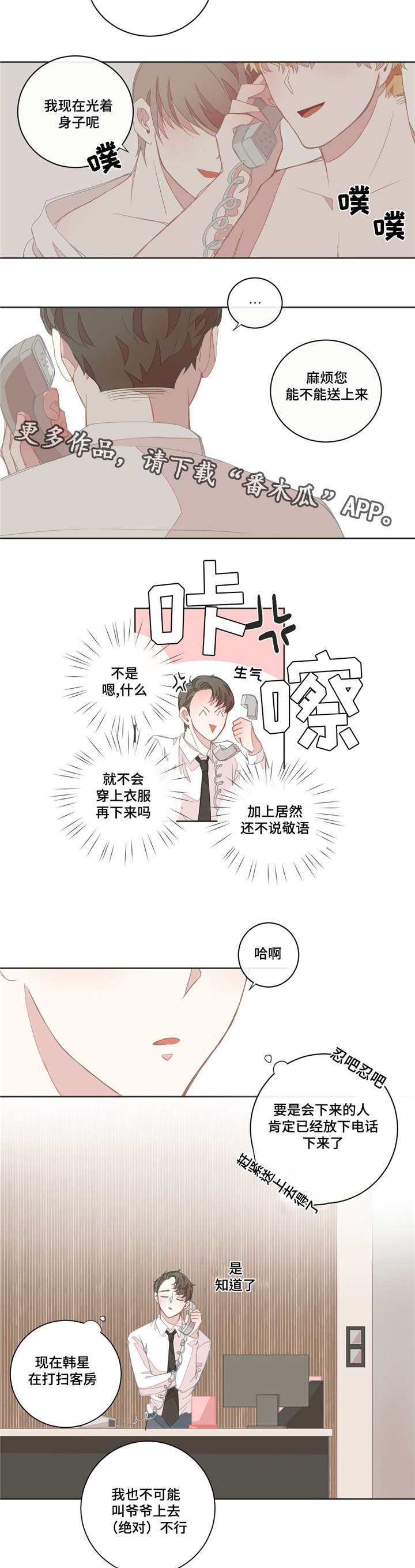 《星和东家》漫画最新章节第15章：理清头绪免费下拉式在线观看章节第【4】张图片