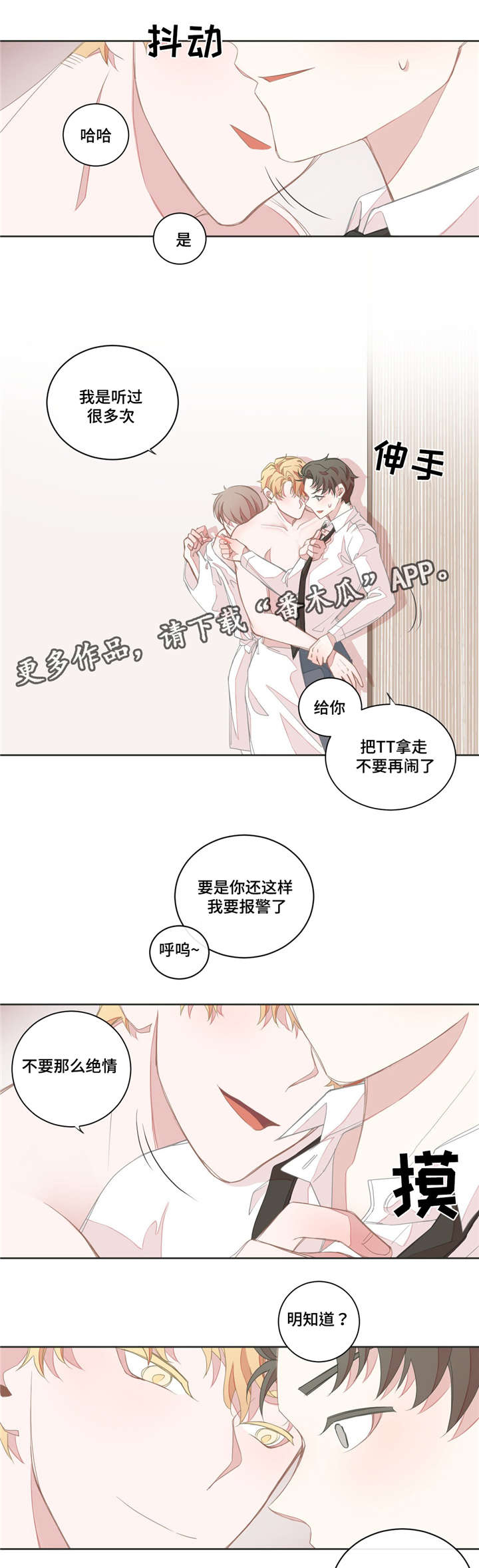 《星和东家》漫画最新章节第16章：会对男人免费下拉式在线观看章节第【6】张图片