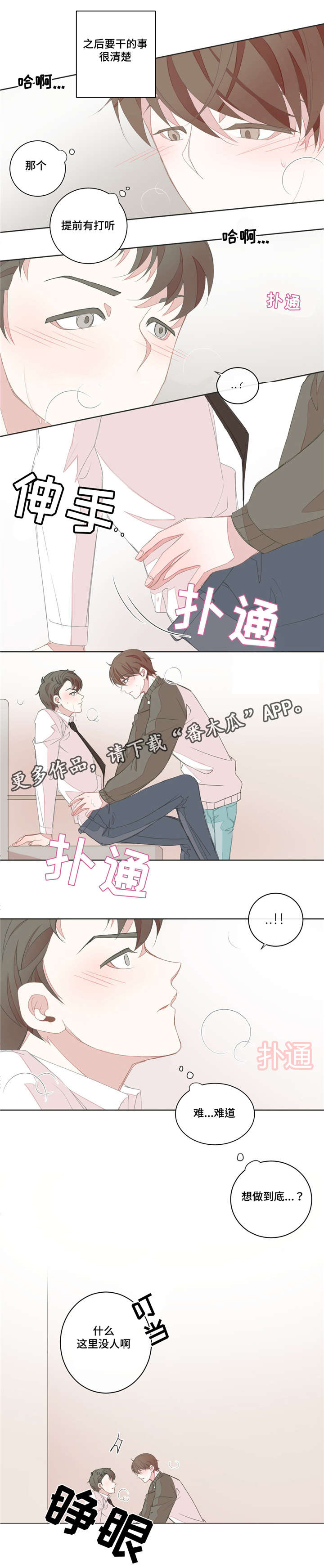 《星和东家》漫画最新章节第18章：那样的话免费下拉式在线观看章节第【4】张图片